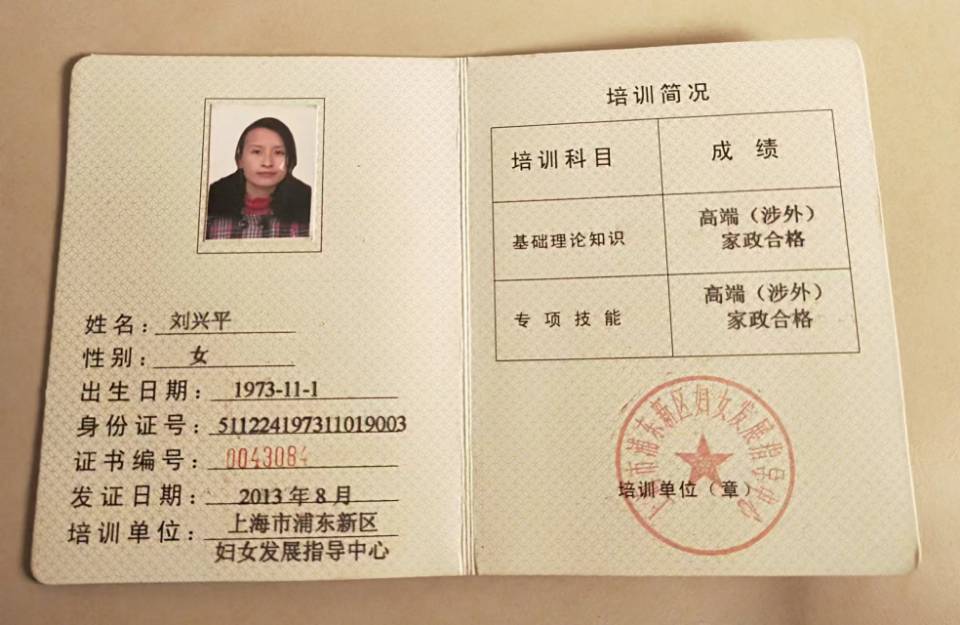 刘阿姨职业证书1