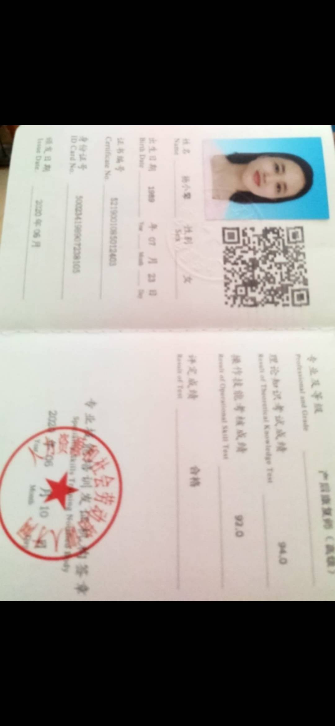 杨阿姨职业证书1