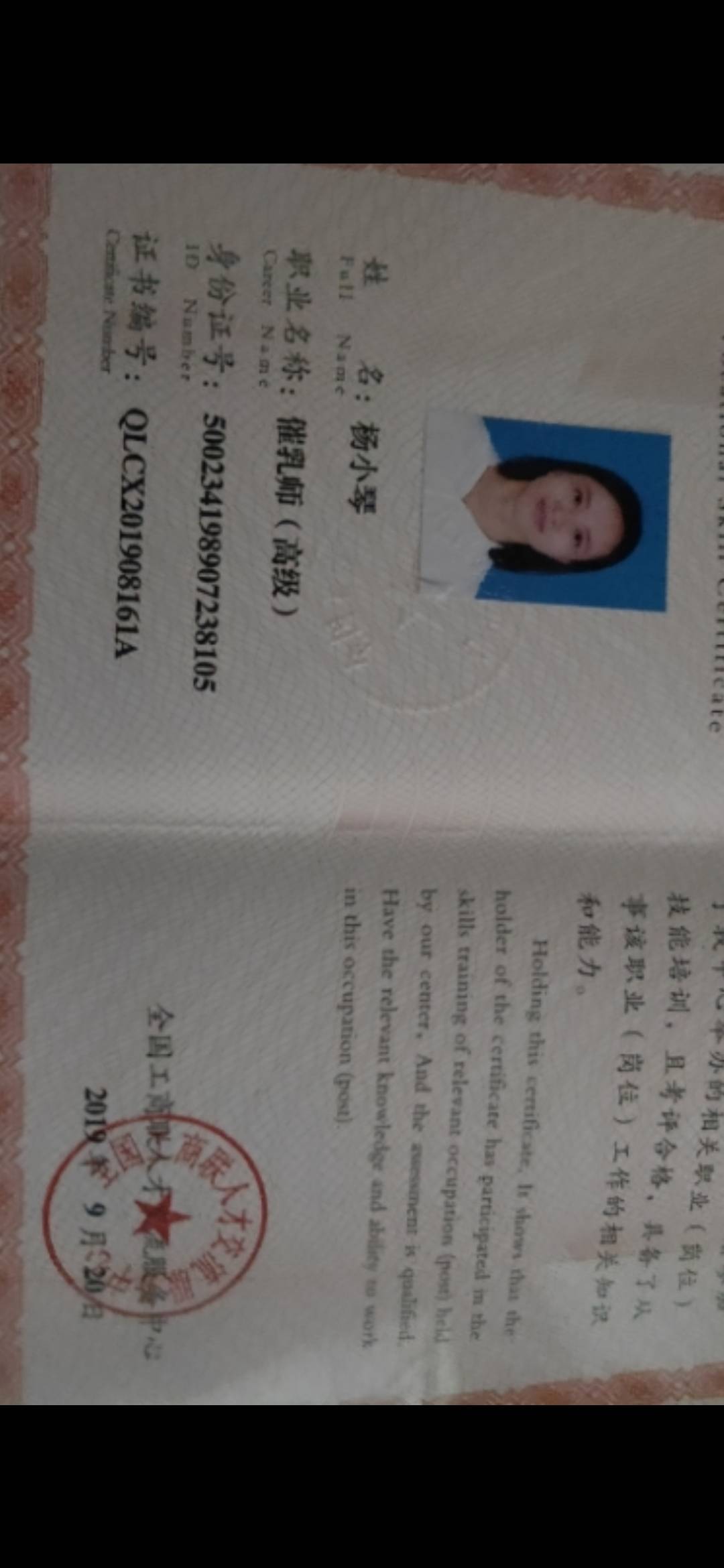 杨阿姨职业证书4