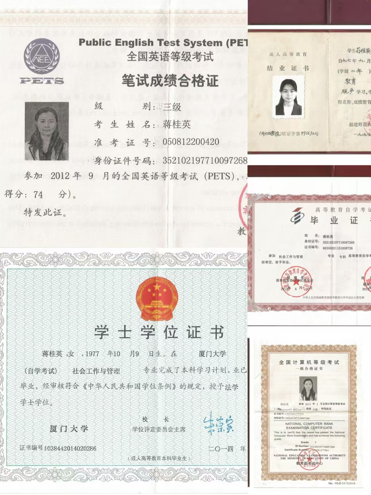 蒋阿姨职业证书4