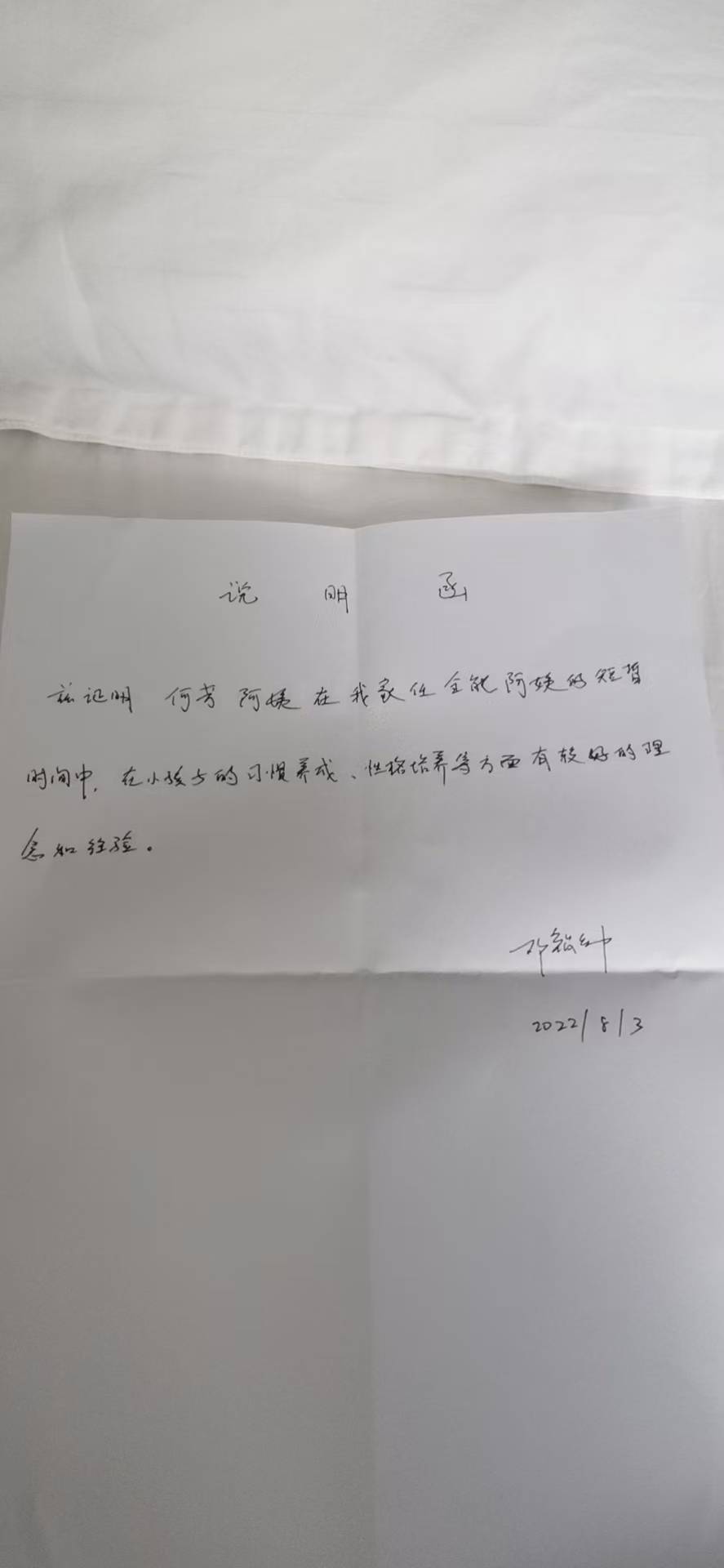 何阿姨职业证书4