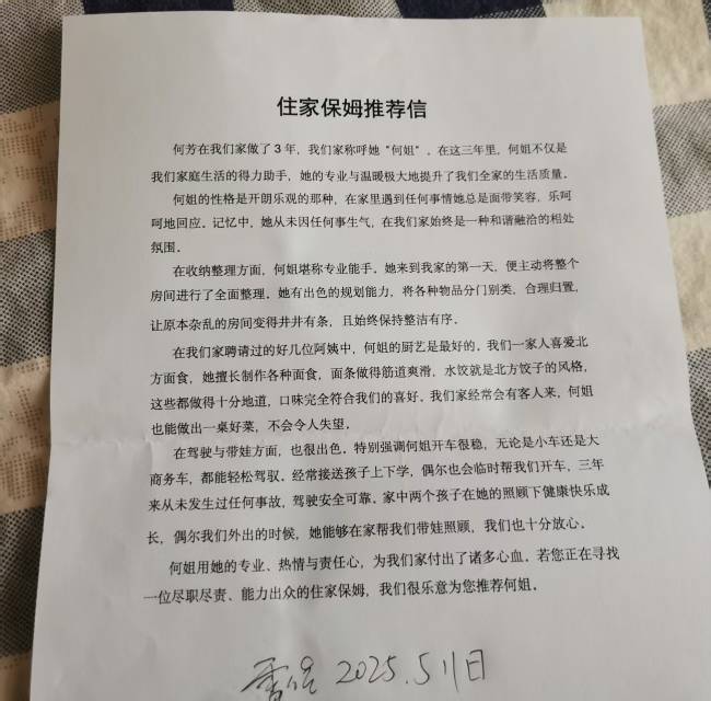 何阿姨职业证书5