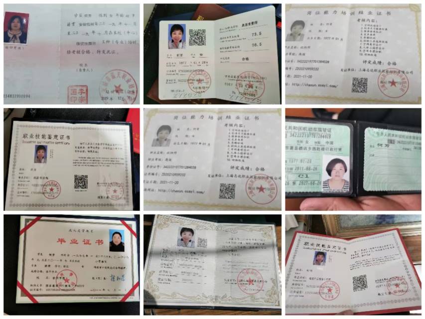 何阿姨职业证书2