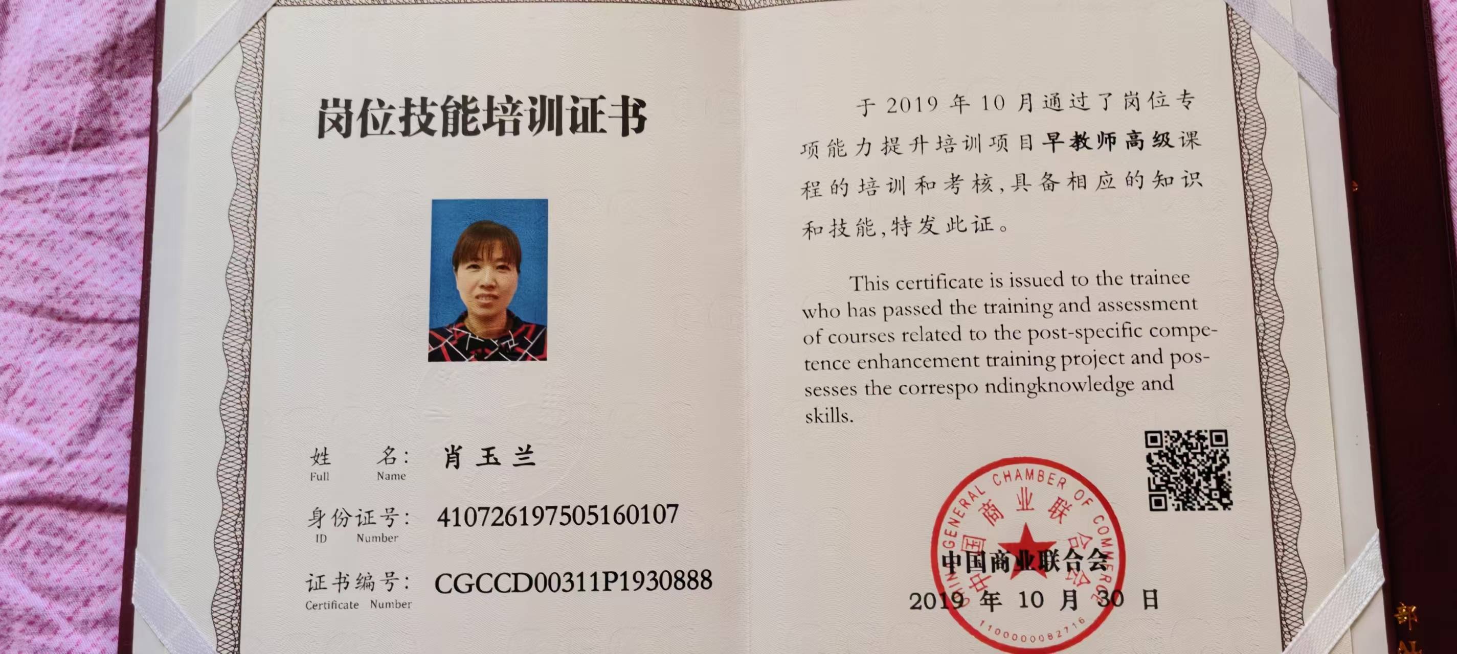 肖阿姨职业证书1