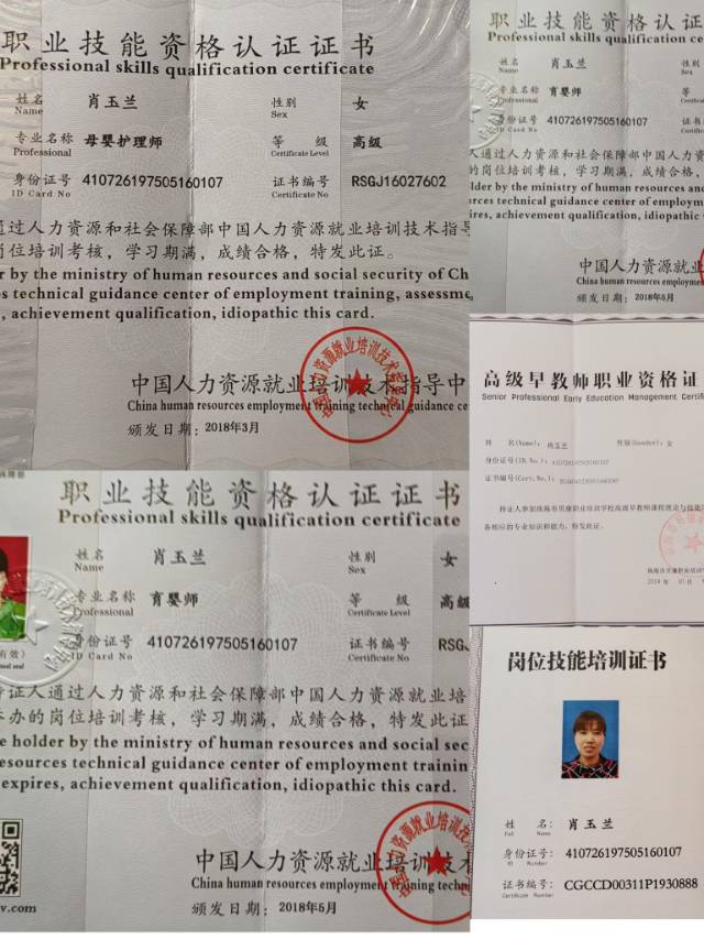 肖阿姨职业证书2