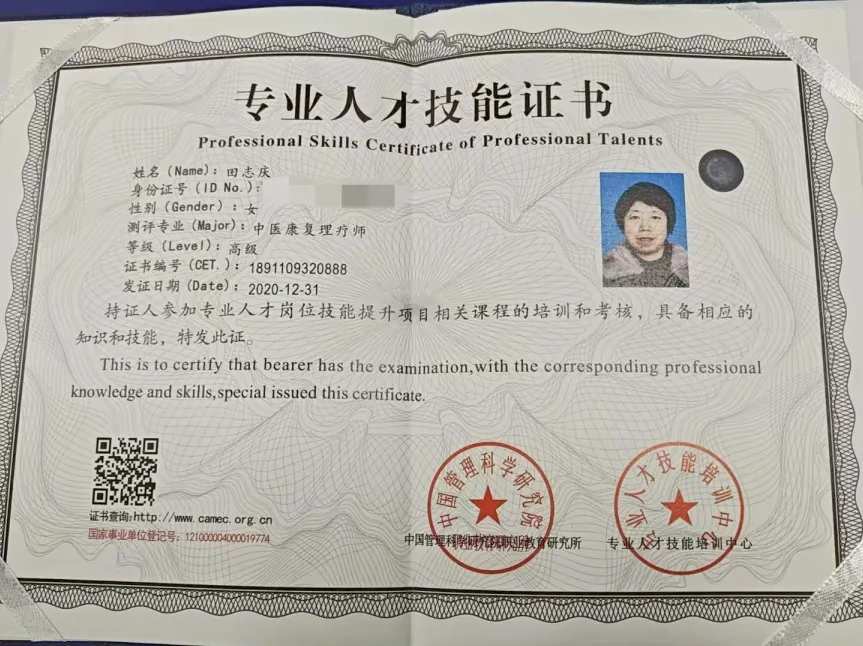 田阿姨职业证书3
