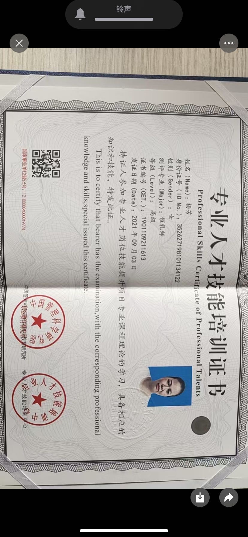 杨阿姨职业证书3