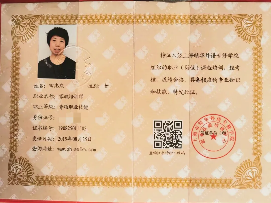 田阿姨职业证书5