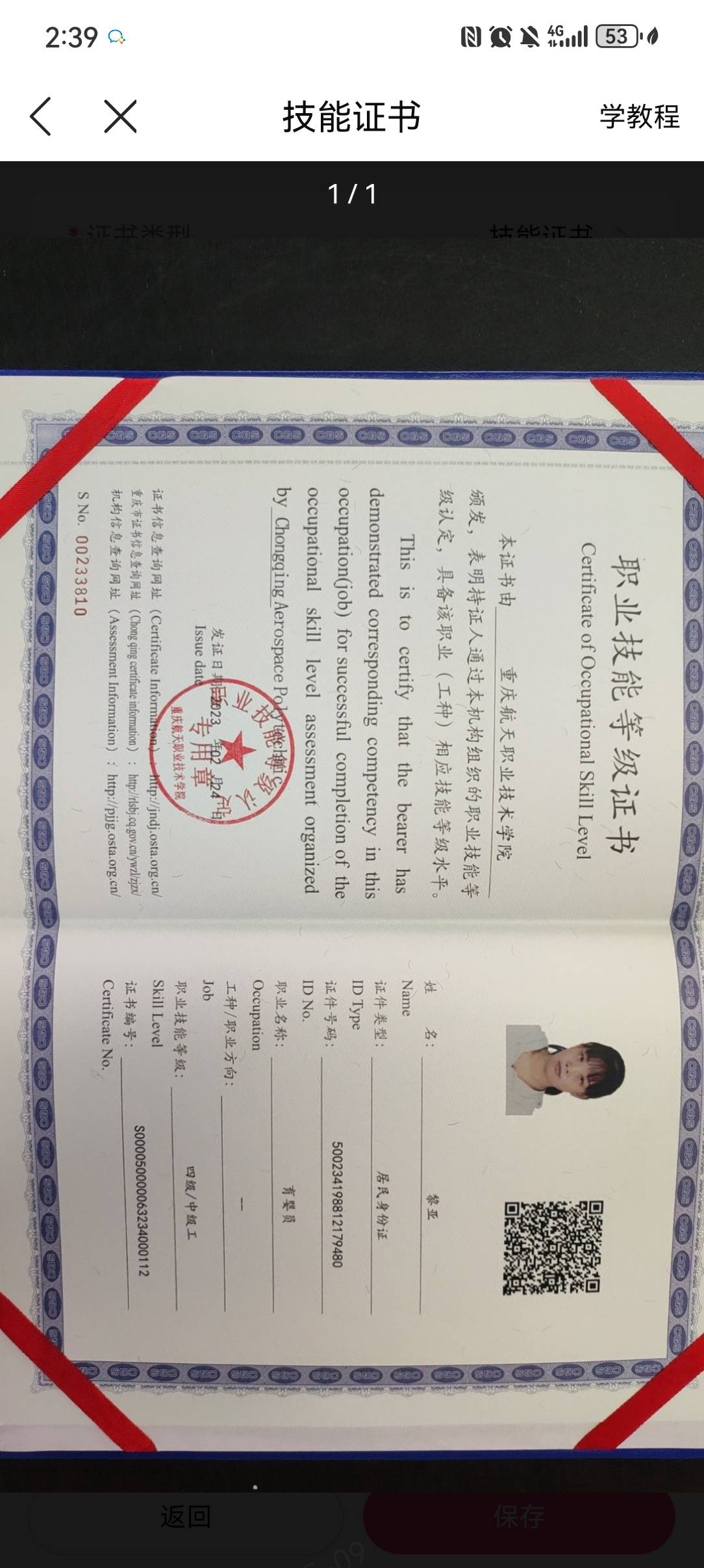 黎阿姨职业证书2