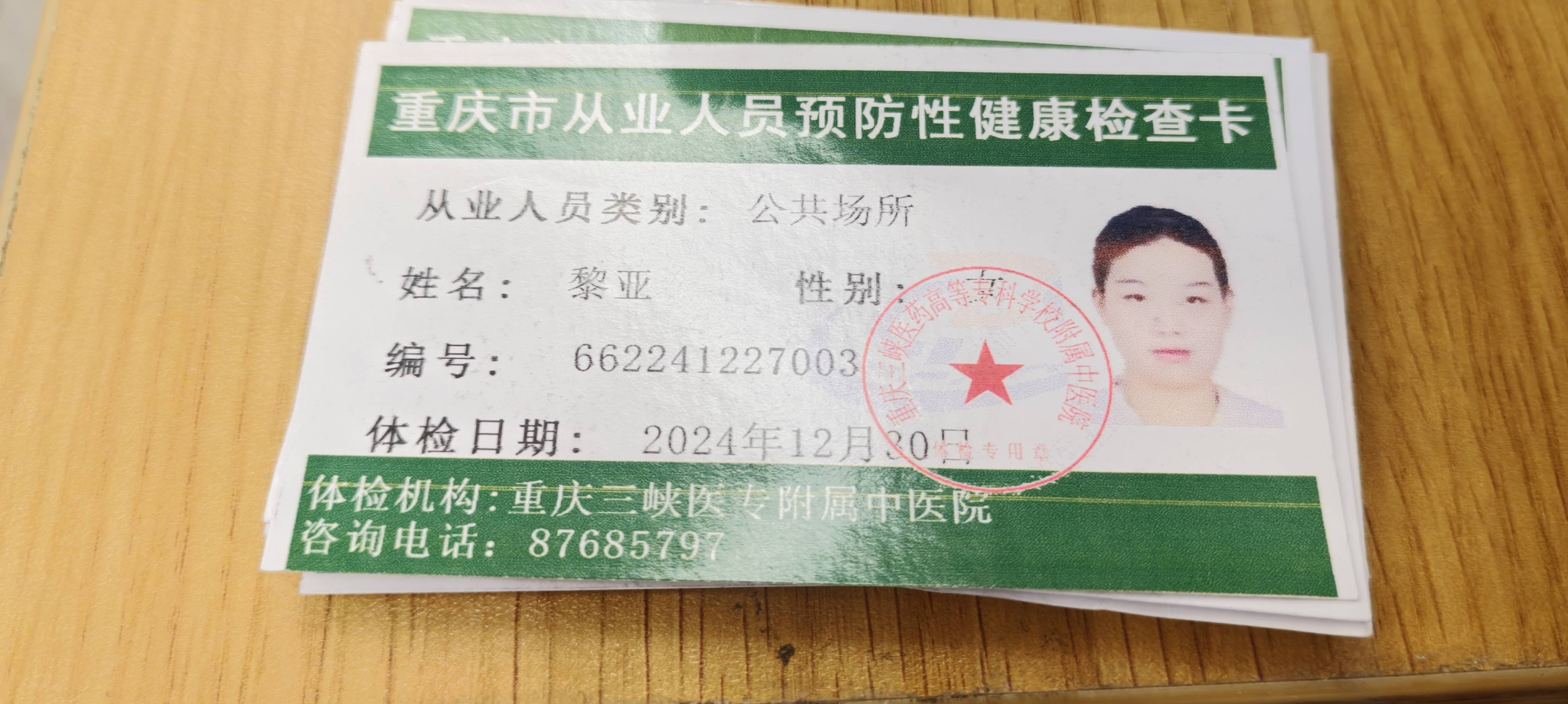 黎阿姨职业证书5