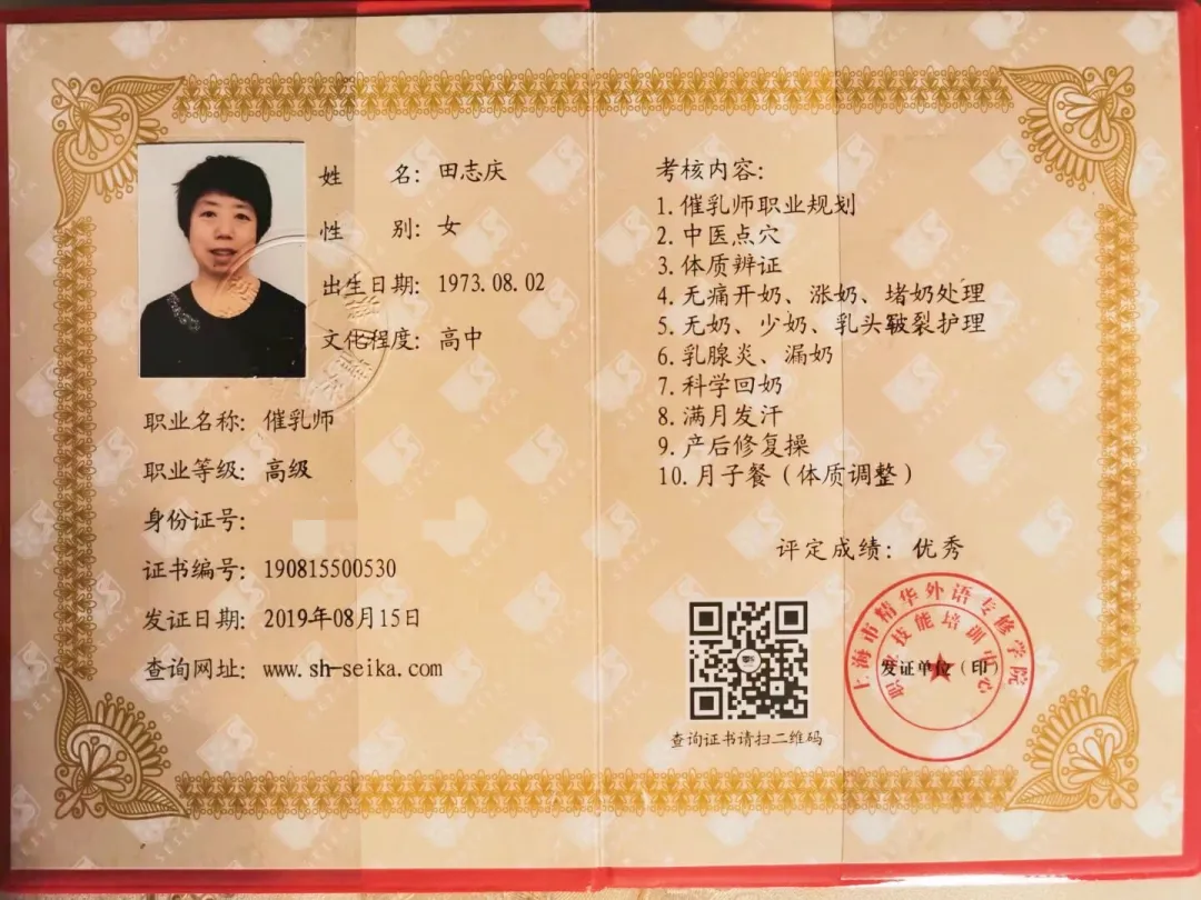 田阿姨职业证书9