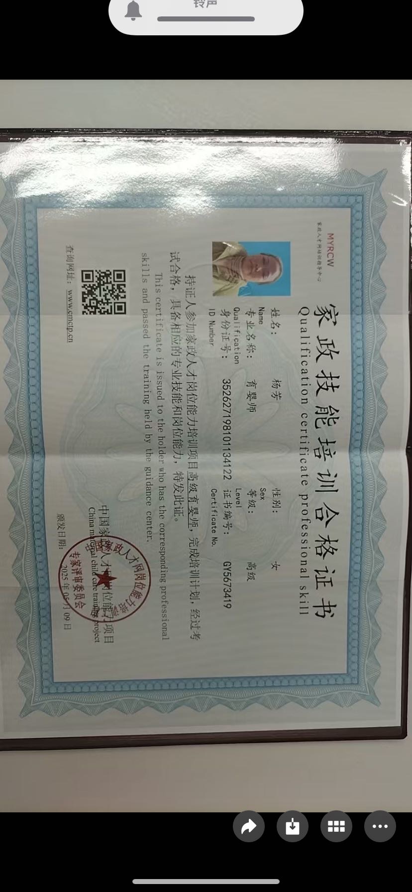 杨阿姨职业证书2