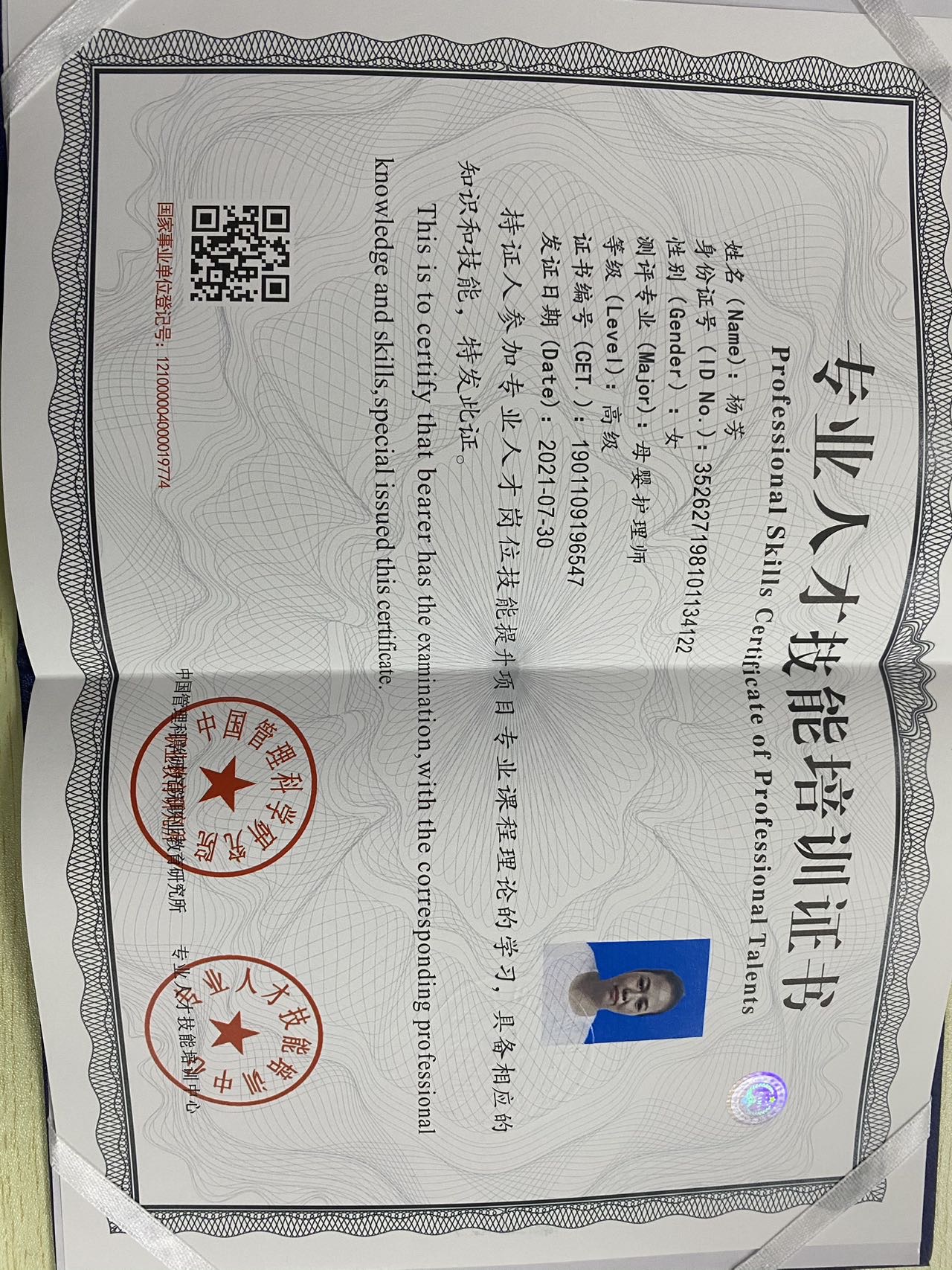 杨阿姨职业证书5
