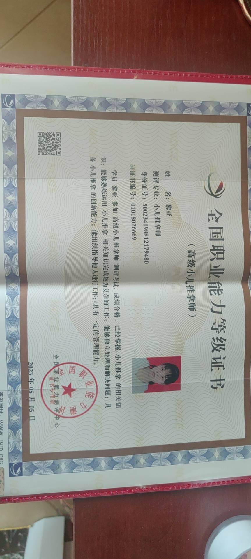 黎阿姨职业证书6