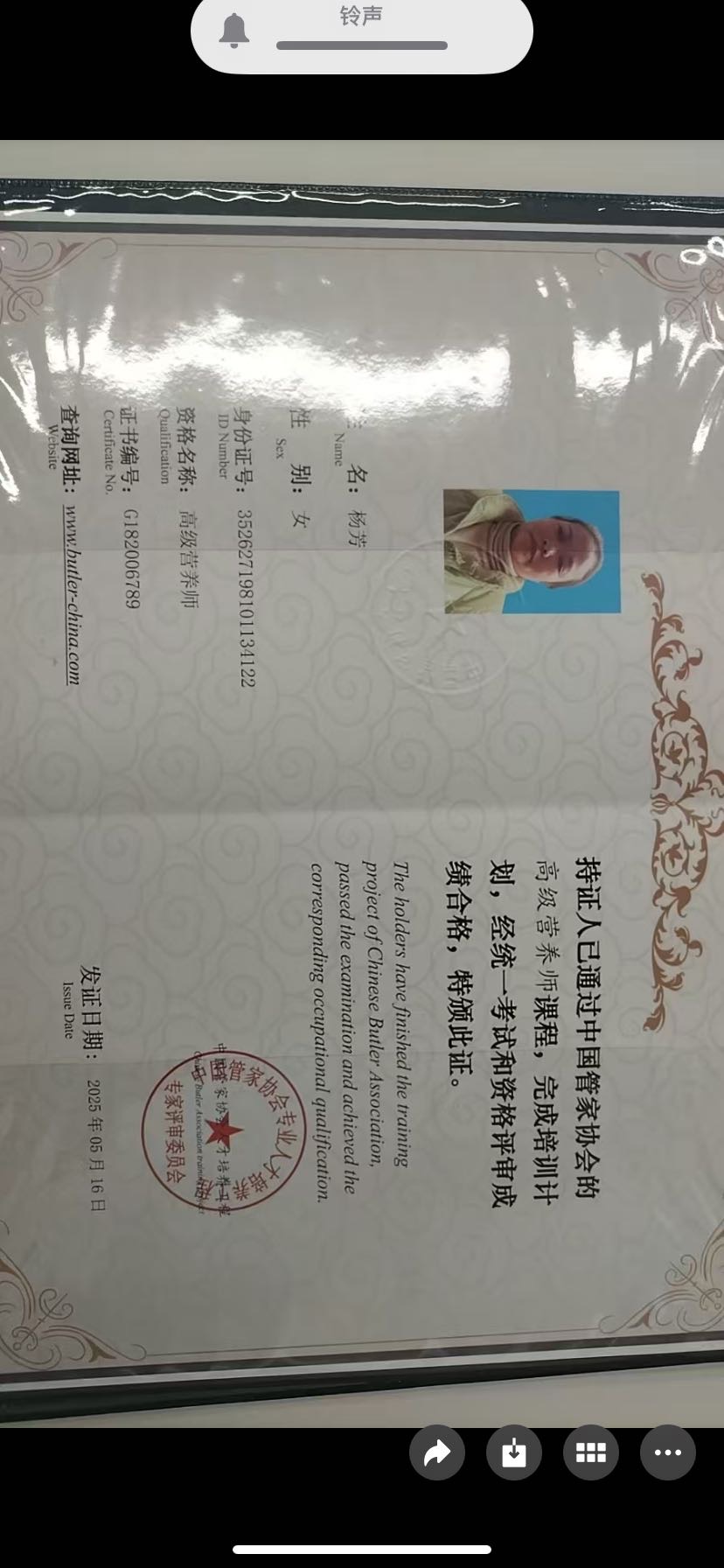 杨阿姨职业证书1