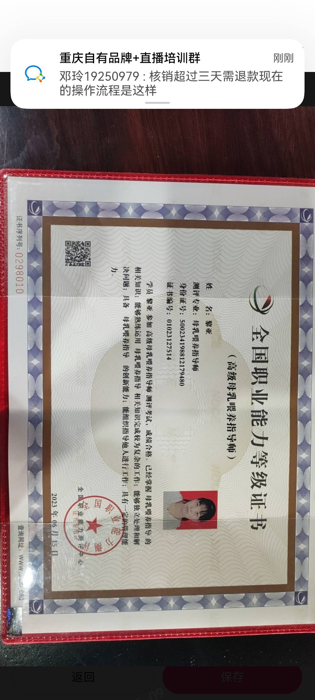 黎阿姨职业证书3