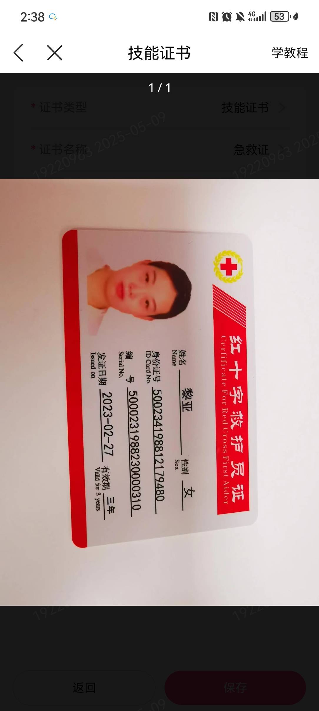 黎阿姨职业证书1
