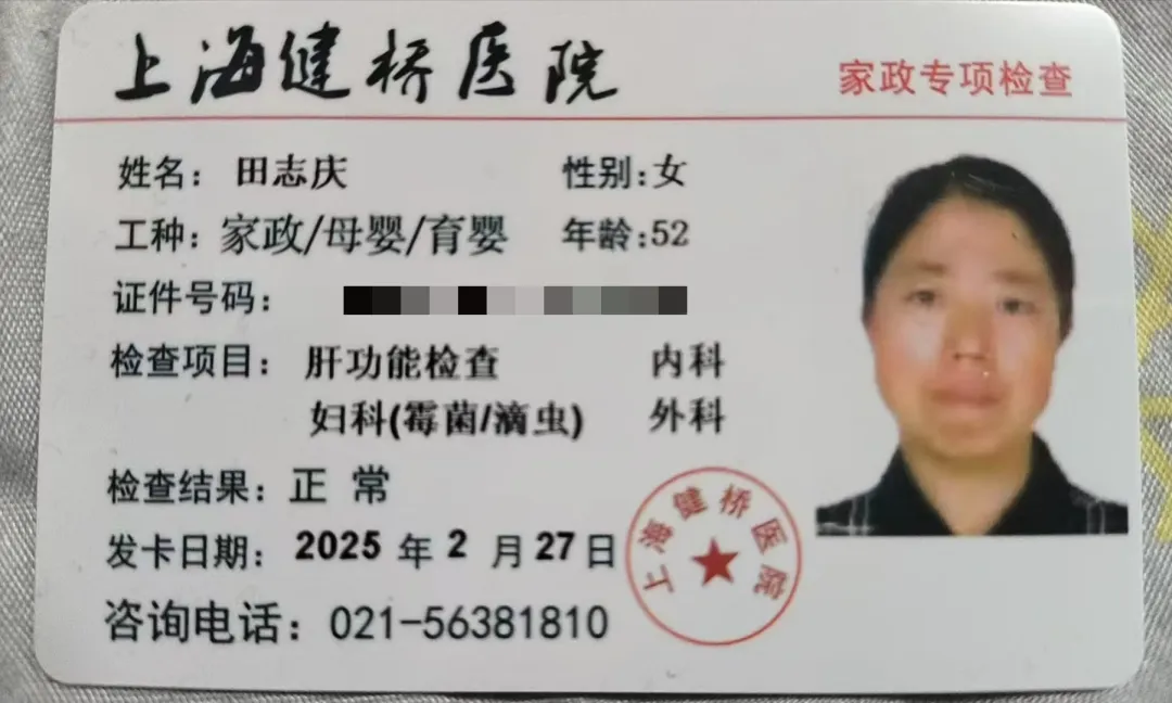 田阿姨职业证书2