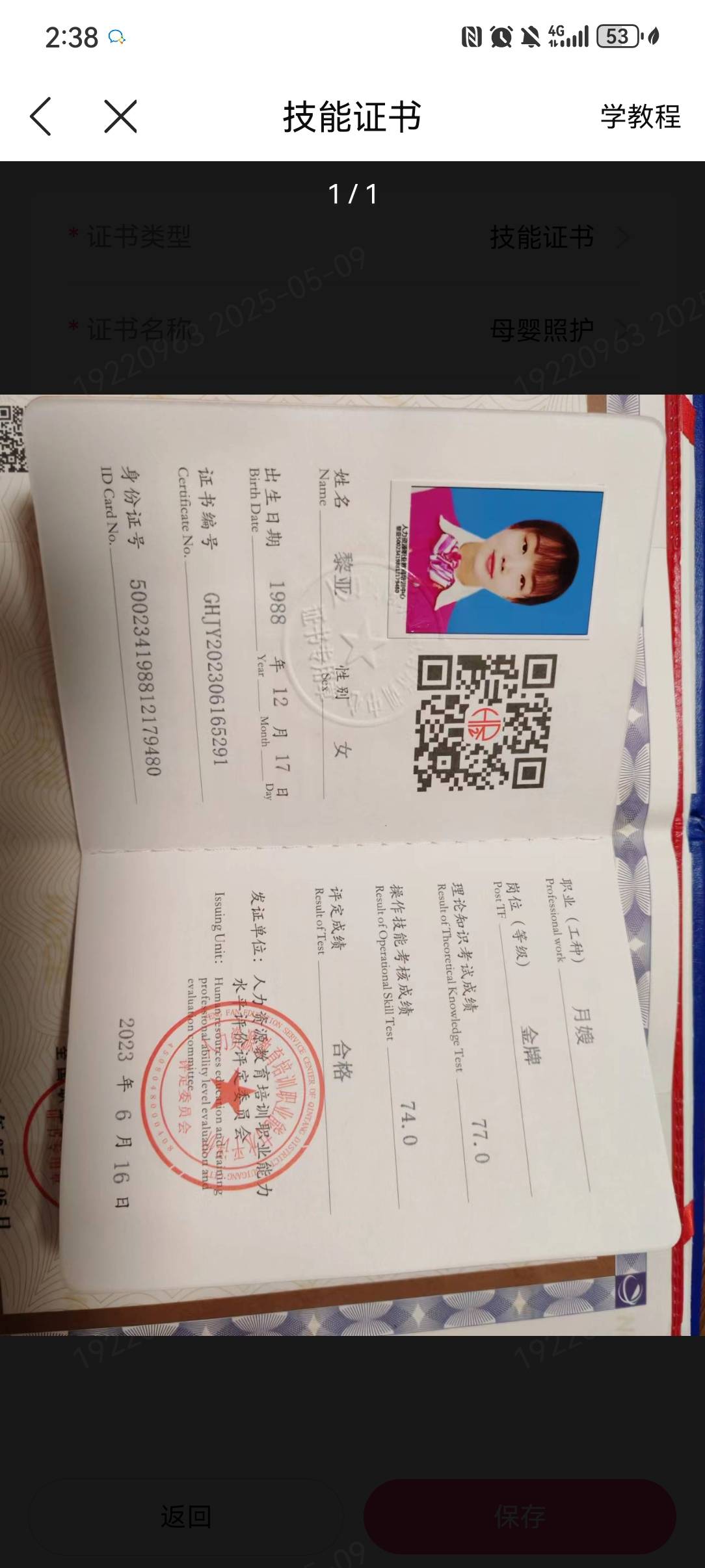 黎阿姨职业证书4