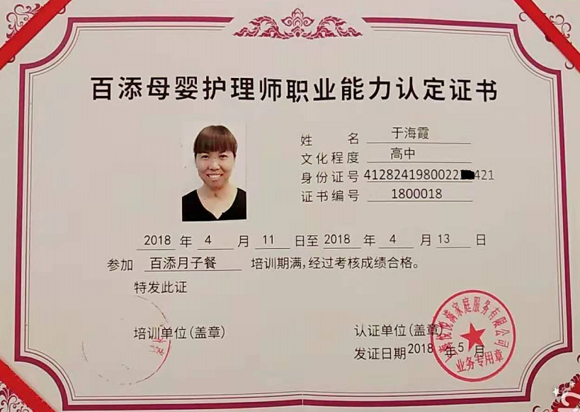 于阿姨职业证书3