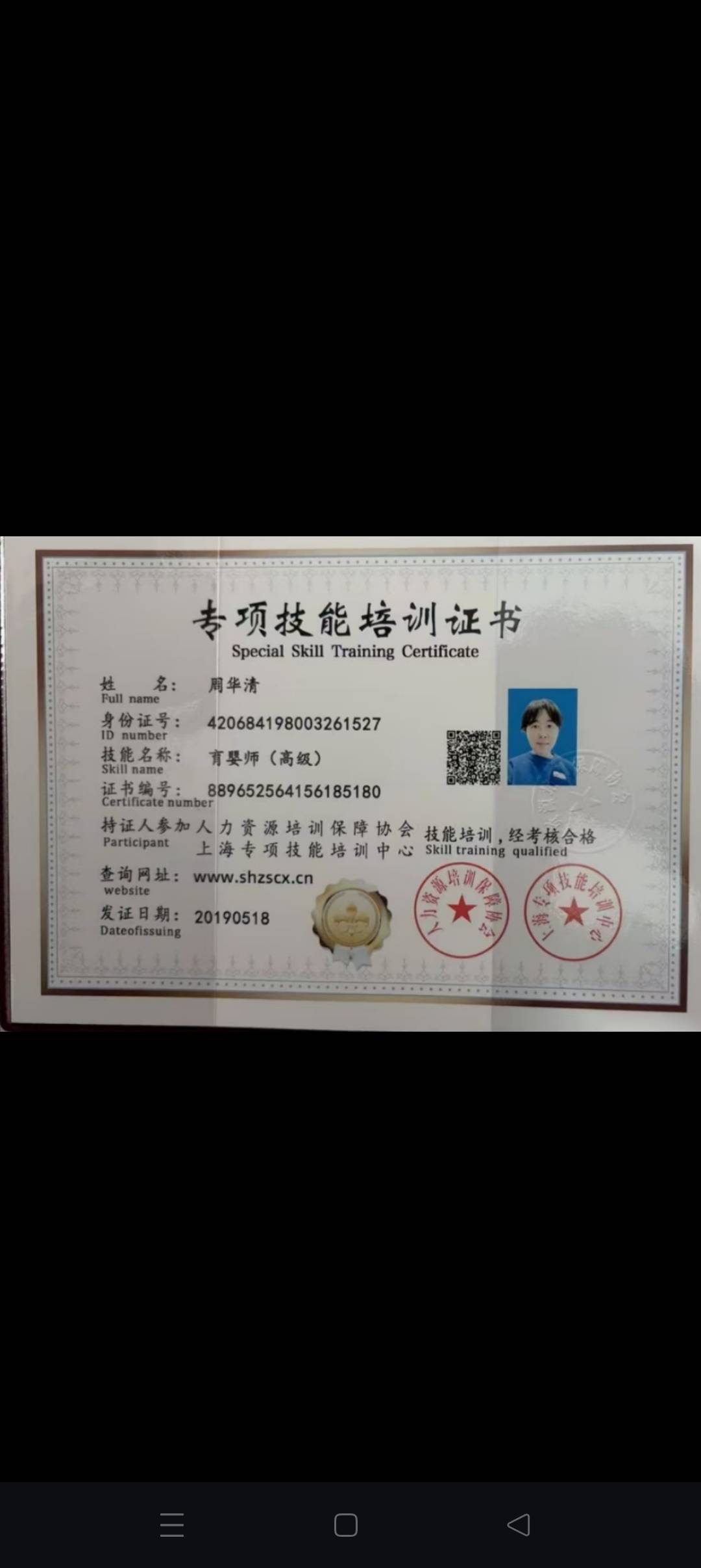 周阿姨职业证书2