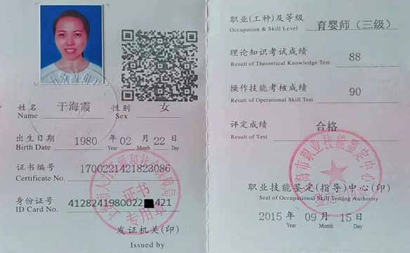 于阿姨职业证书5