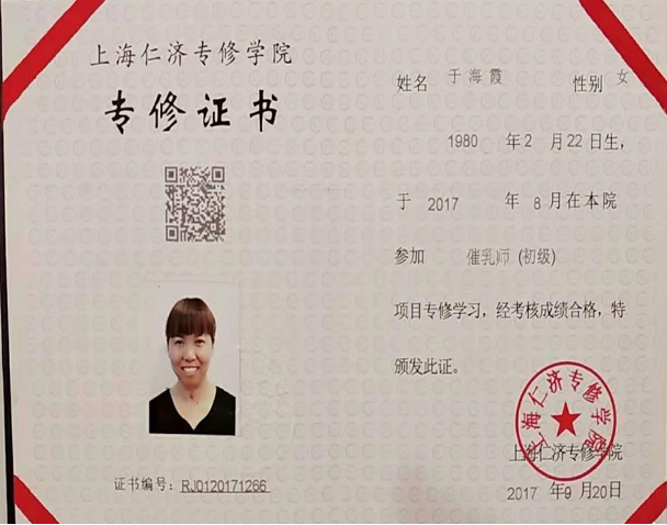 于阿姨职业证书1