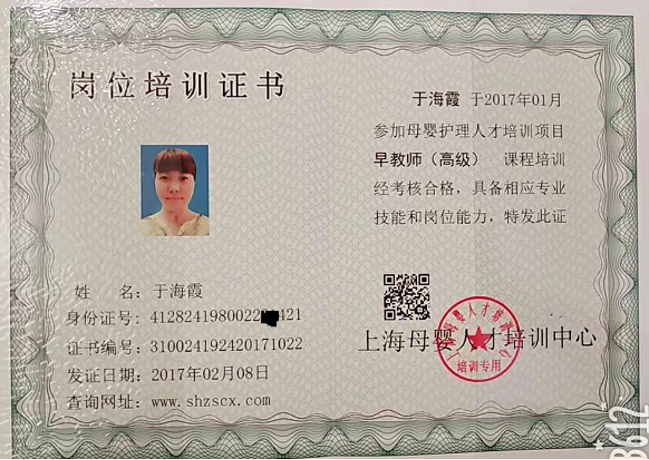 于阿姨职业证书6