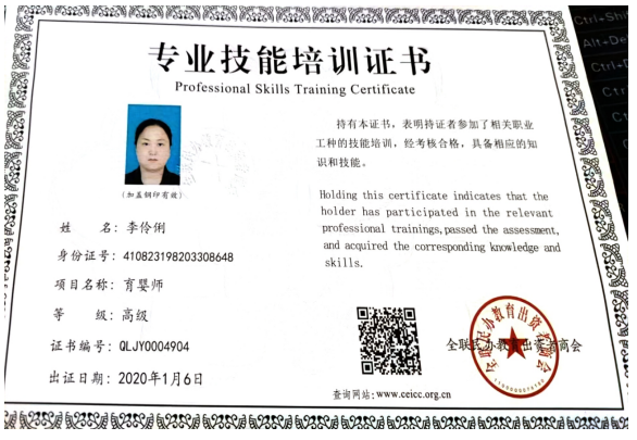 李阿姨职业证书2