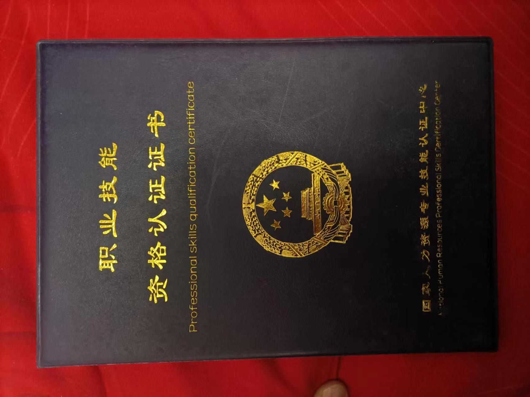 徐阿姨职业证书2