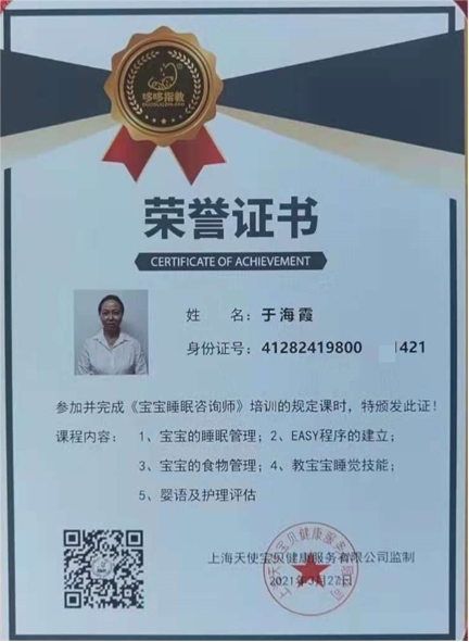 于阿姨职业证书2