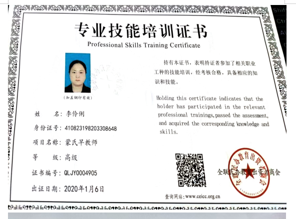 李阿姨职业证书1