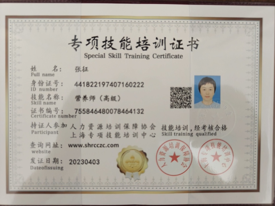 张阿姨职业证书4