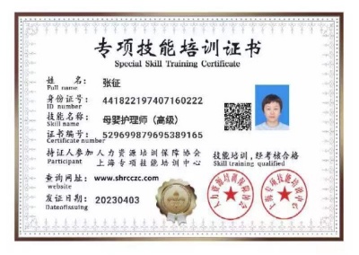 张阿姨职业证书1