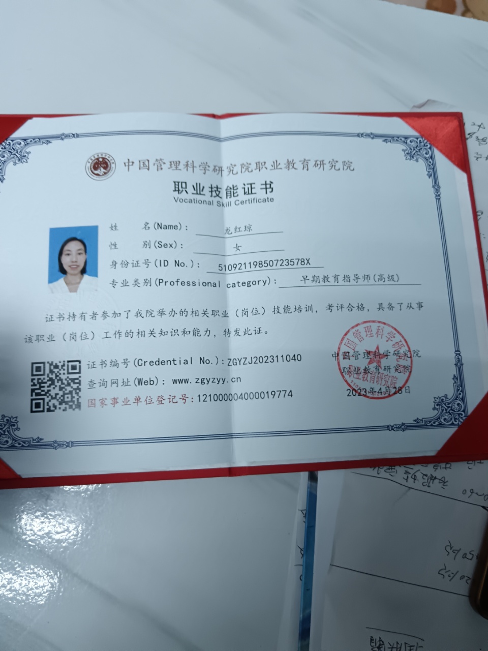 龙阿姨职业证书1