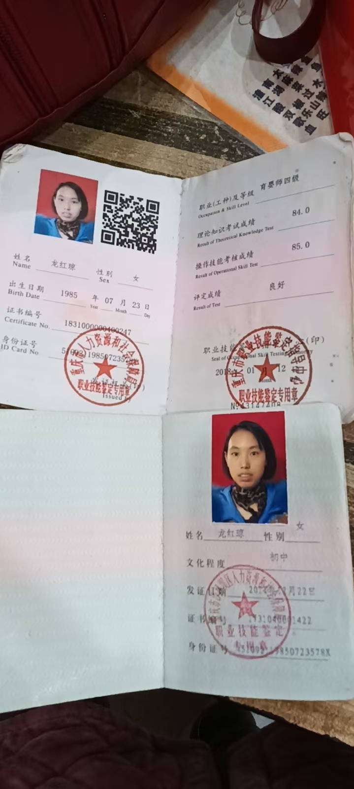 龙阿姨职业证书3