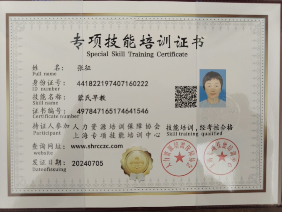 张阿姨职业证书3