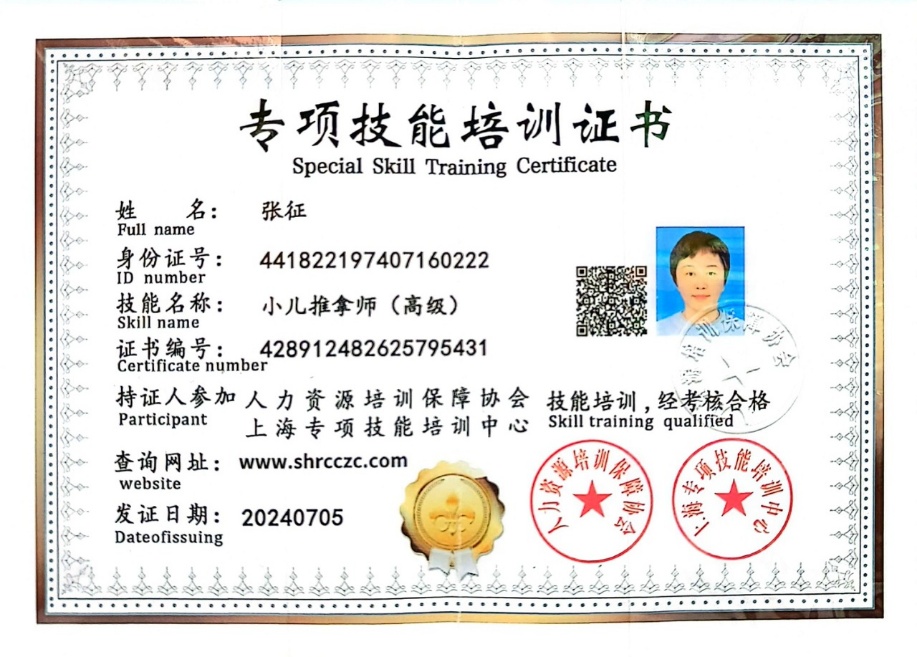 张阿姨职业证书2