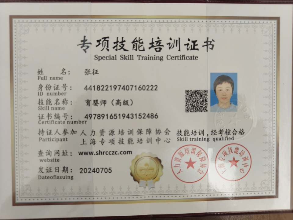 张阿姨职业证书5