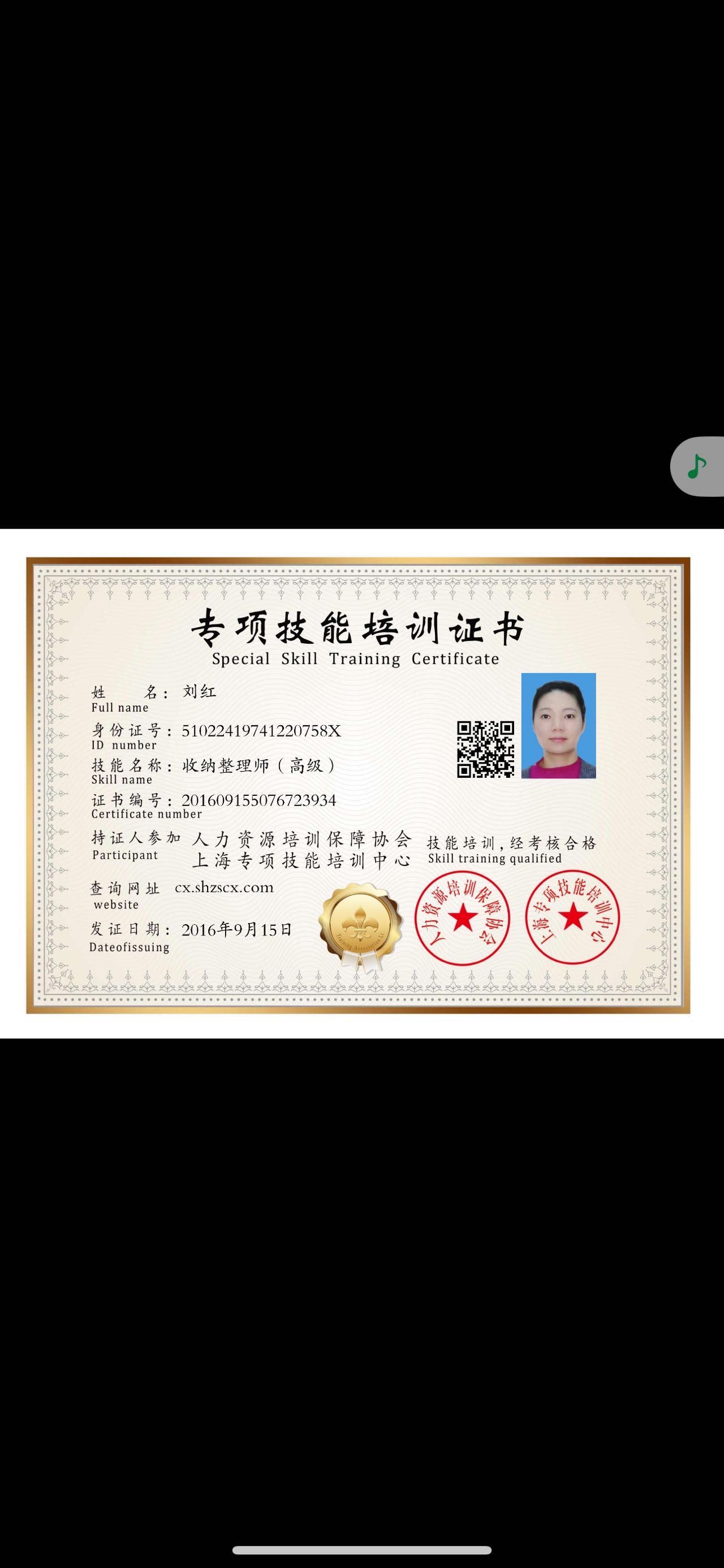 刘阿姨职业证书1