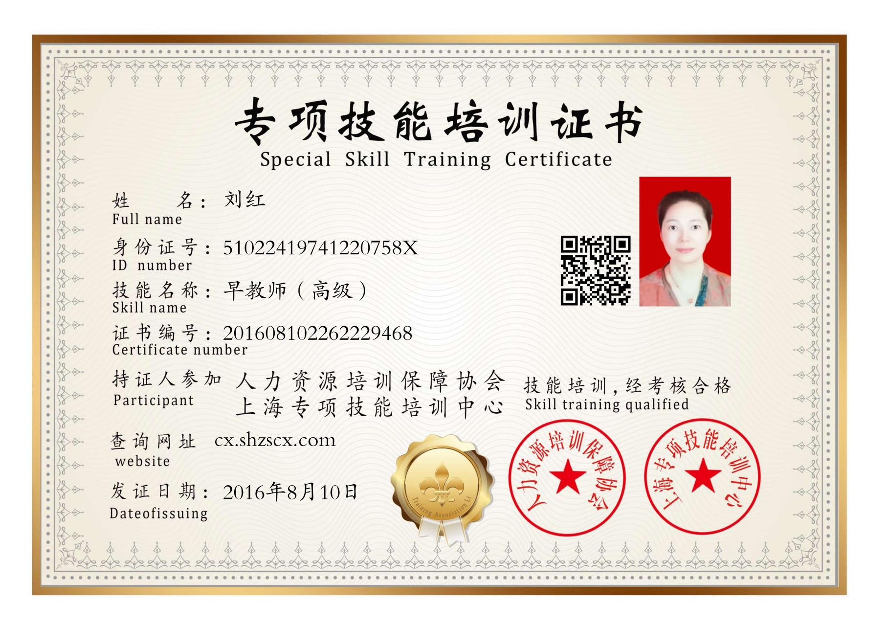 刘阿姨职业证书3