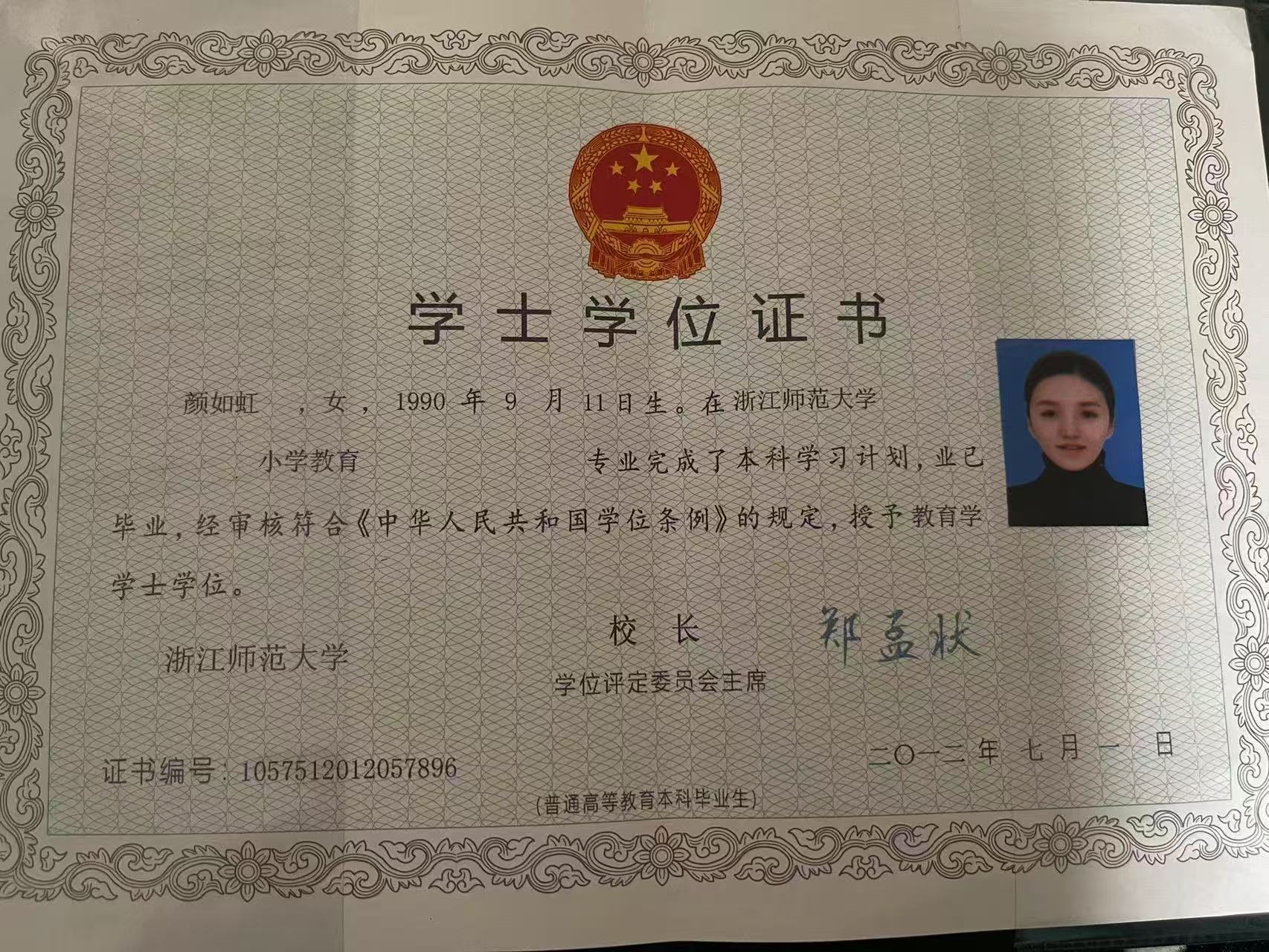 颜阿姨职业证书6
