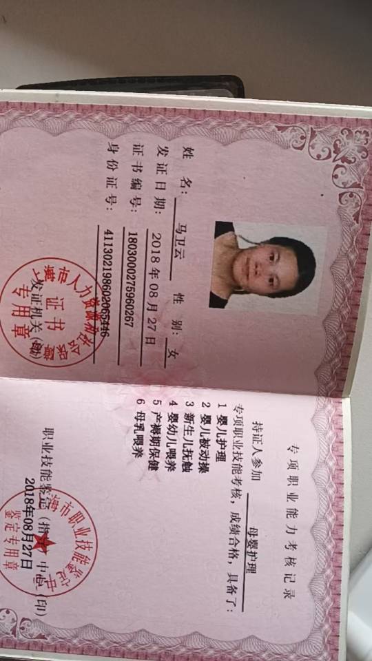 马阿姨职业证书5