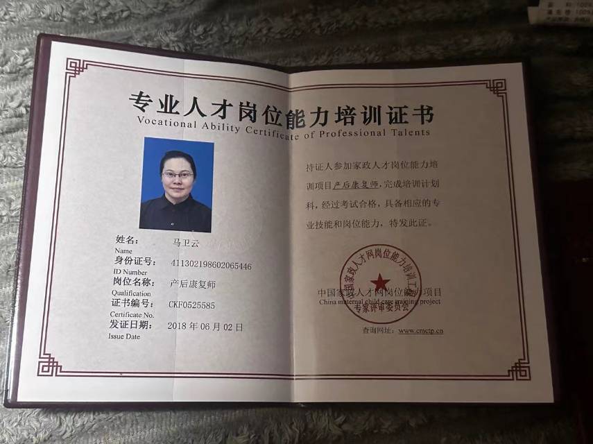 马阿姨职业证书7