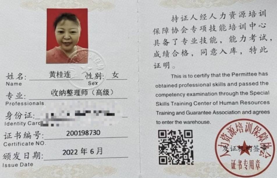 黄阿姨职业证书1
