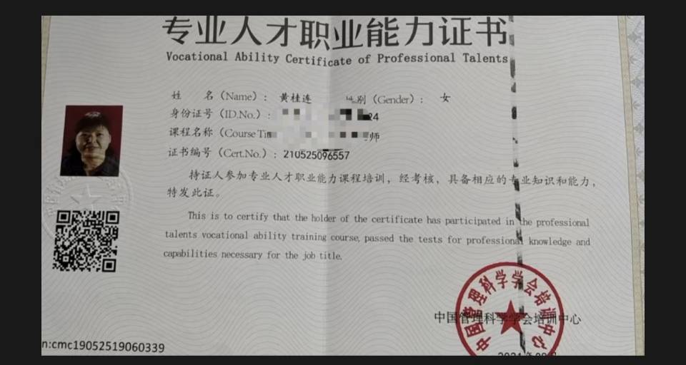 黄阿姨职业证书2