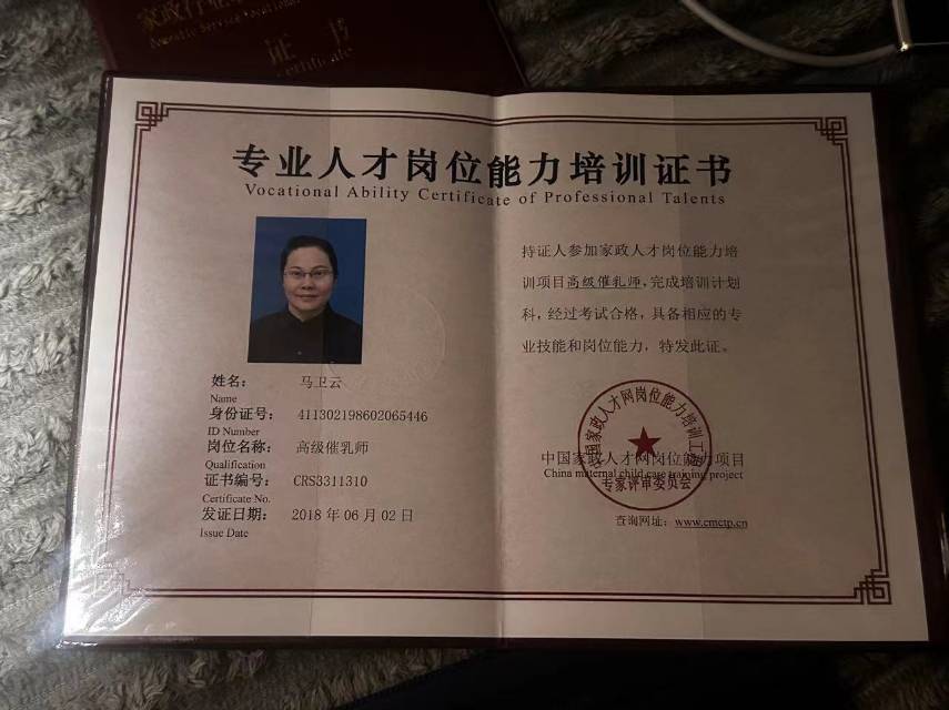 马阿姨职业证书6
