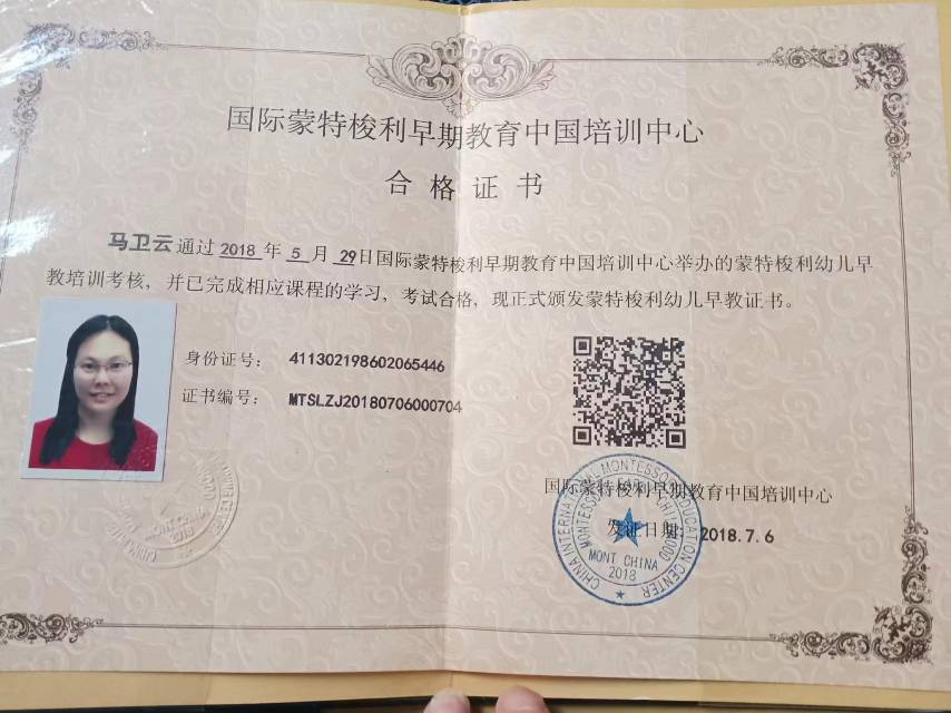 马阿姨职业证书3