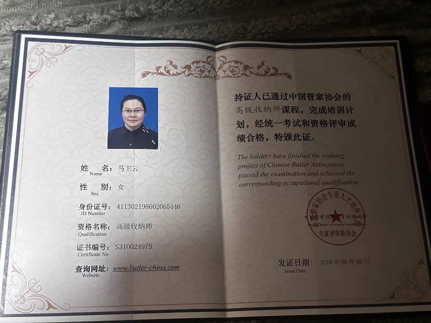 马阿姨职业证书8