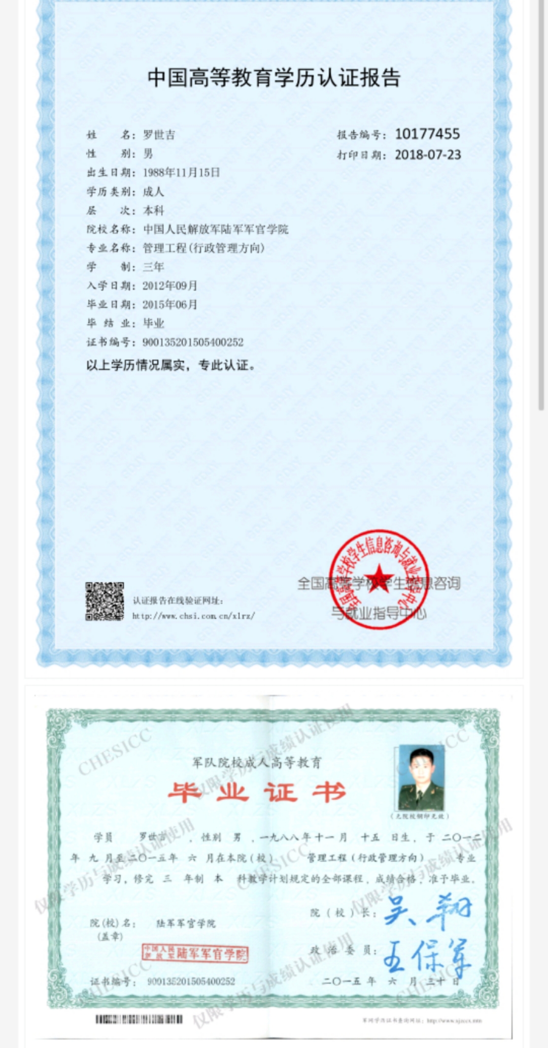 罗师傅职业证书2
